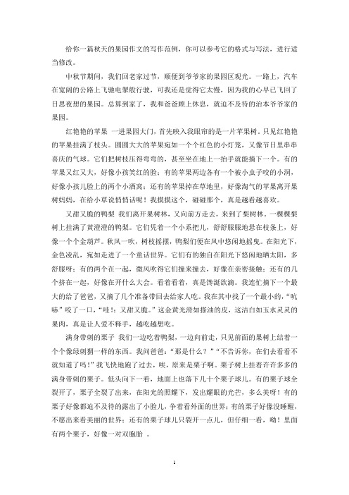 秋天的果园作文(最新)