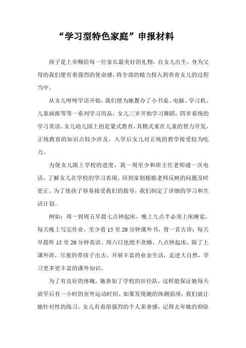 特色好家长评选材料