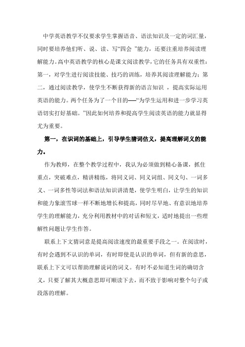 高三英语备考素材阅读篇—如 何 提 高 学 生 的 阅 读 能 力