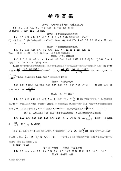 2016物理学业水平测试冲A绿皮书参考答案