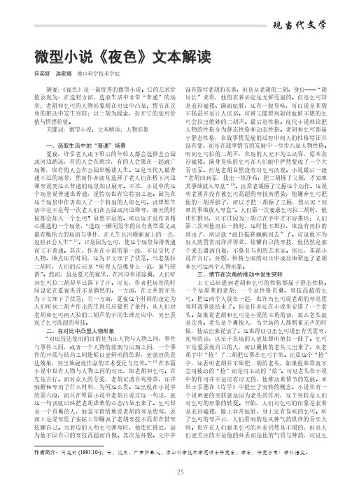 微型小说《夜色》文本解读