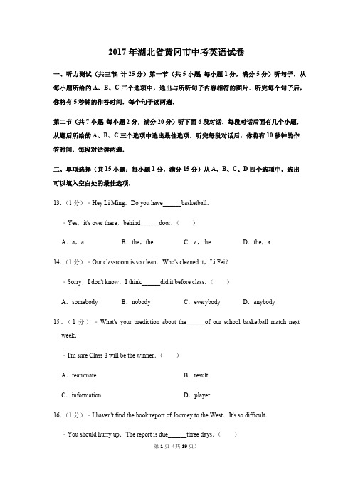 2017年湖北省黄冈市中考英语试卷(真题卷)-纯试卷