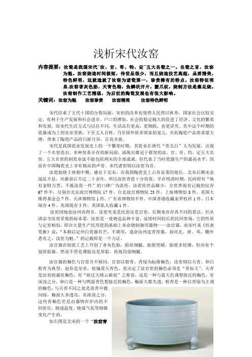 浅析宋代汝窑