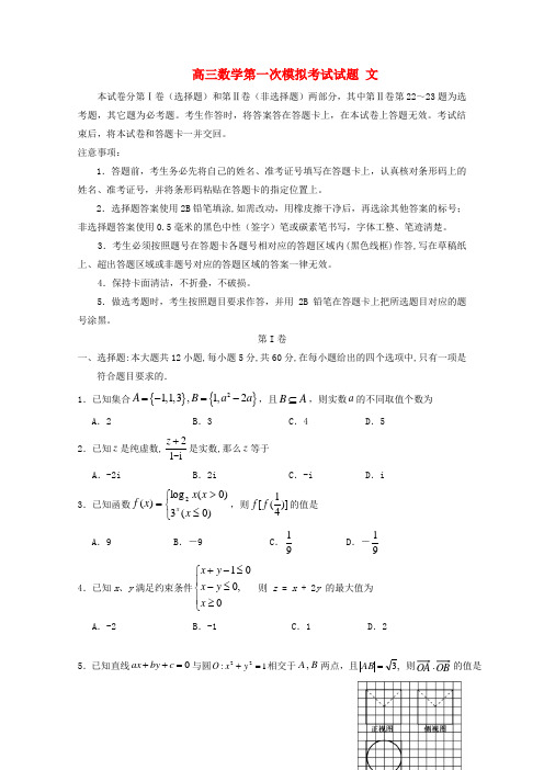 宁夏银川市高三数学第一次模拟考试试题文