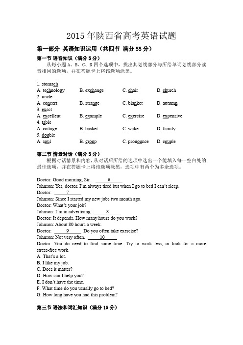 2015年陕西省高考真题英语试题