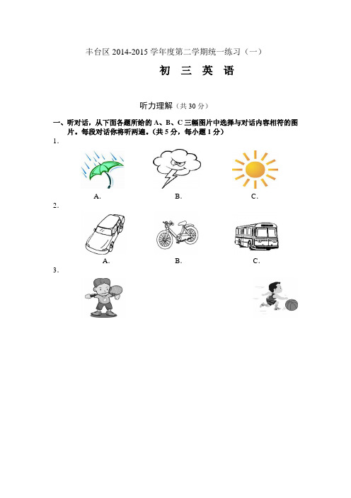 北京丰台初三一模英语试题及答案