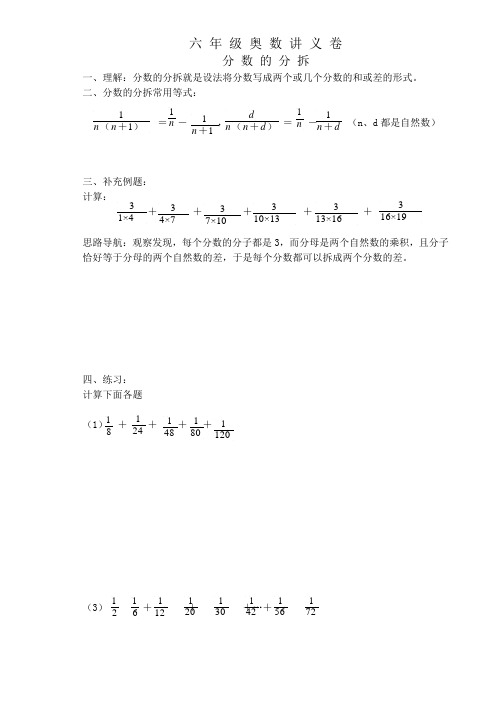 六年级奥数讲义卷分数的分拆 