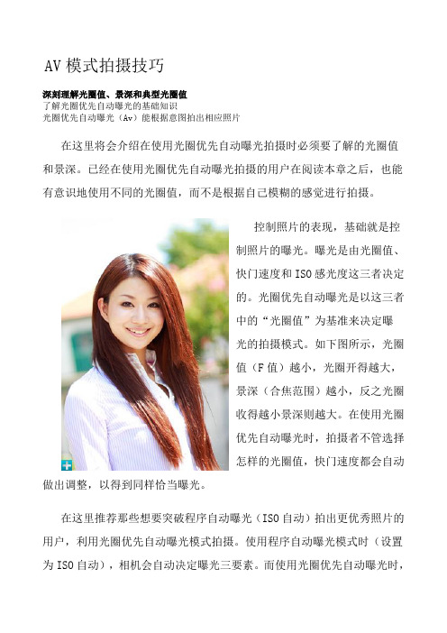 AV模式拍摄技巧