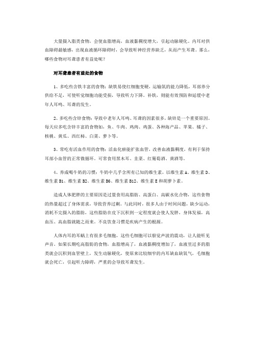 武汉中原耳鼻喉总结对耳聋患者有益处的食物有哪些