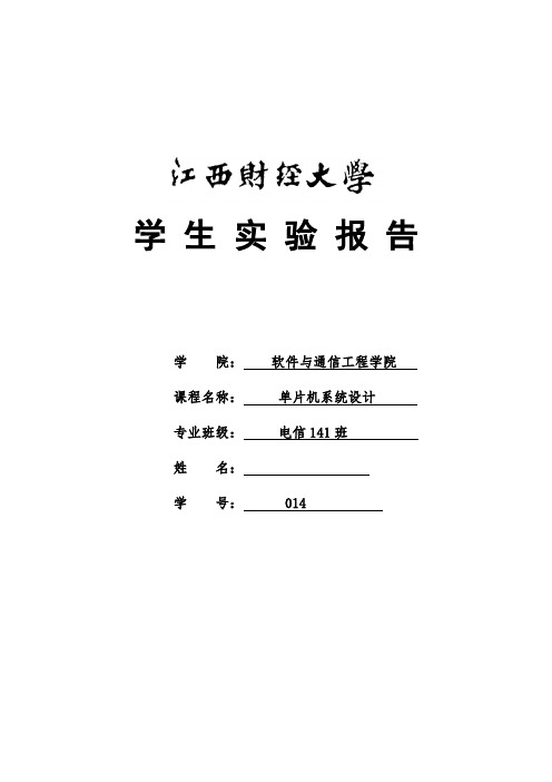 计数显示器.