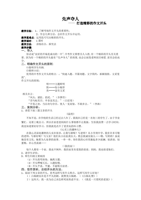 先声夺人 (优质教案)