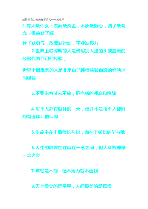 献给正在为未来打拼的人