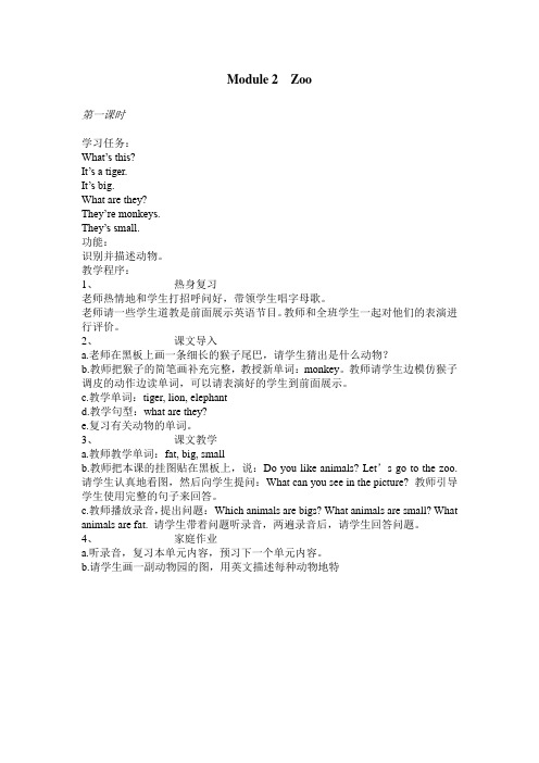 小学三年级英语第二模块第一课时教案 - 副本 (2)