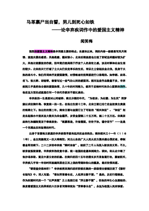 论辛弃疾词的爱国主义精神