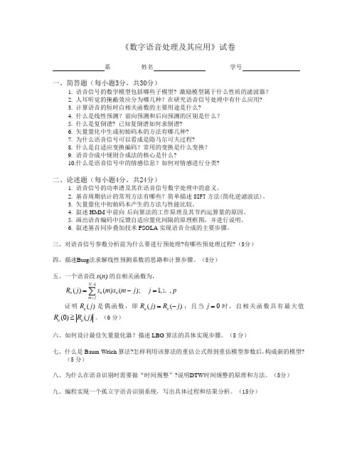 语音实验