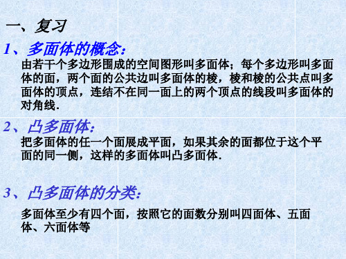多面体欧拉定理