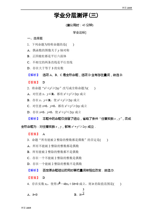 北京朝阳区2016-2017学年北师大版高二数学选修1-1学业分层测评3 Word版含解析