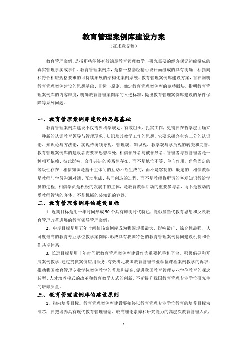 教育管理案例编写要求