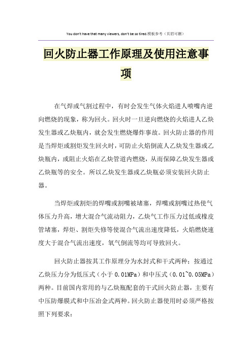 回火防止器工作原理及使用注意事项