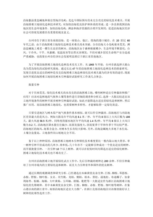 台州植物种类