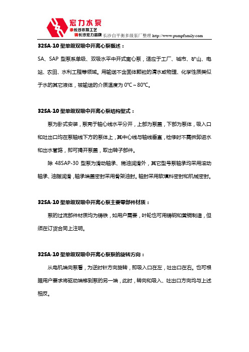 32SA-10水平中开式离心清水泵
