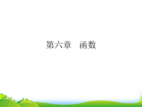 高中信息技术 信息学奥赛C语言第六章 函数课件