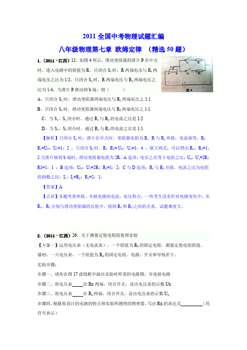 2011全国中考物理试题汇编八年级物理第7章 (精选50题)