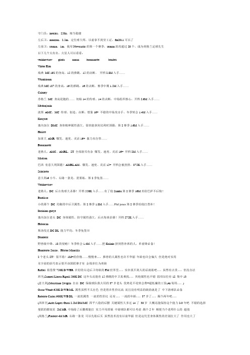 fm2011中小球队推荐