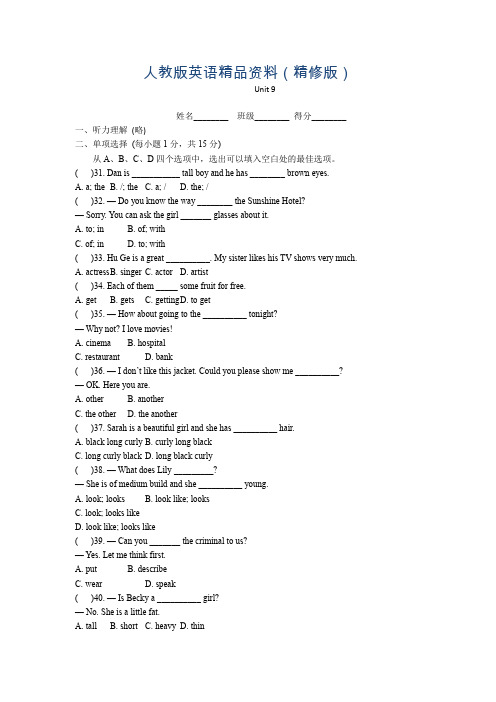 【人教版】新目标七年级下英语Unit9测试题(含答案)(精修版)