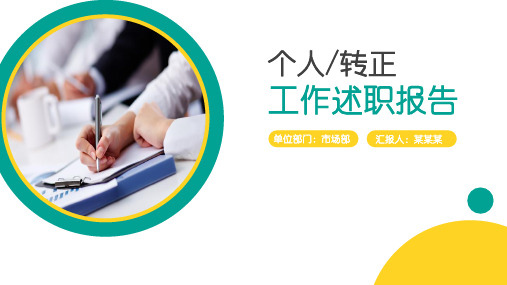 【新】新媒体运营转正述职报告ppt