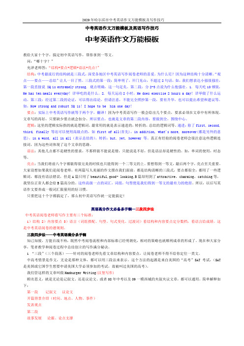 2020年哈尔滨市中考英语作文万能模板及写作技巧