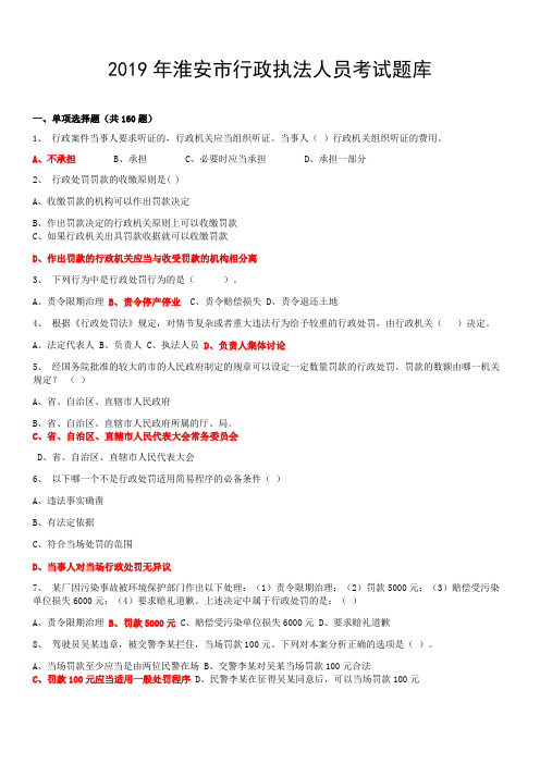 2019年行政执法人员考试题库