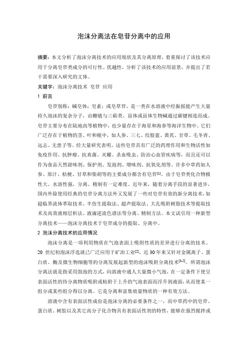 泡澡法分离作业