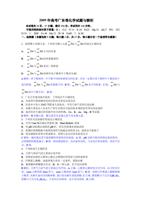 2009年高考(广东化学)(含答案)