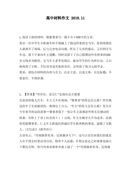 高中材料作文：00字的文章。某市一位中学生小陈骑车时不慎撞上了路边停靠的宝马车,看到周围没人就