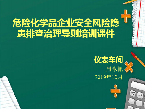 仪表车间隐患排查与治理