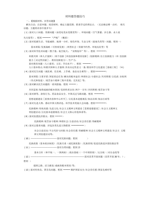 中考思想品德答题方法与技巧.doc