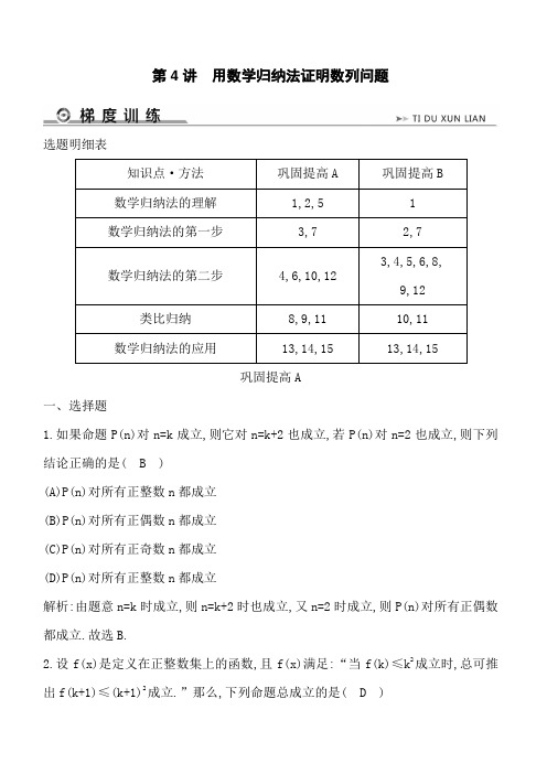 2019年高考数学二轮复习试题：专题六 第4讲 用数学归纳法证明数列问题(带解析)