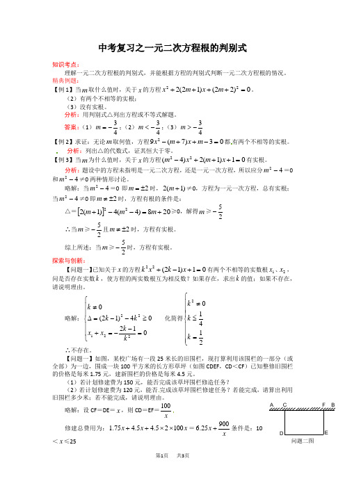 中考数学复习教案《一元二次方程根的判别式》