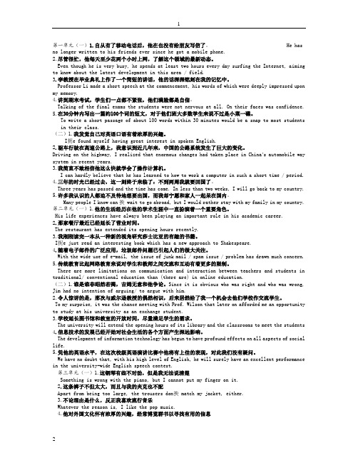 英语课后句子翻译