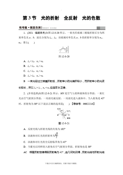 2021高考江苏版物理一轮复习：选考部分 第12章 第3节 练考题·随堂自测