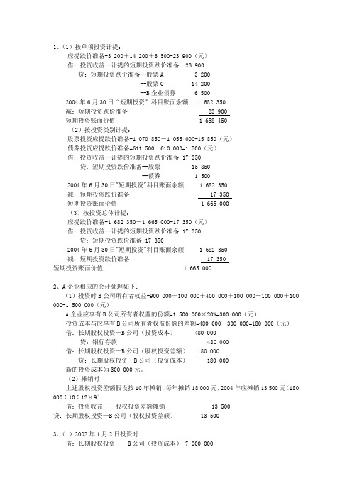 资产评估形成性考核