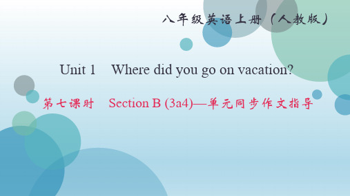 人教版八年级上册英语课件：Unit 1 Section B (3a4)—单元同步作文指导PPT下载