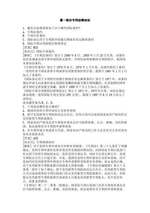 专利代理人资格考试专利法律知识真题2006年