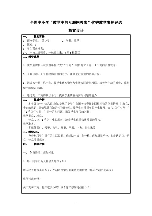 克、千克的认识