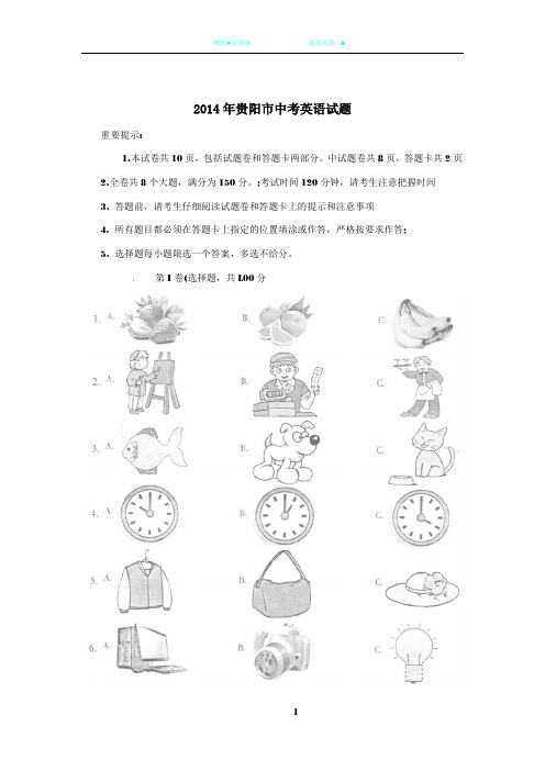 2014年贵阳中考英语试卷及答案