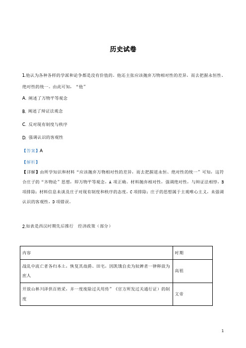 精品解析：【全国百强校】河北省衡水中学2019届高三四月大联考历史试题(解析版)
