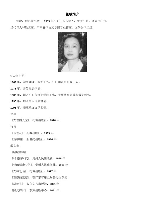 〖2021年整理〗《筱敏简介》优秀教案