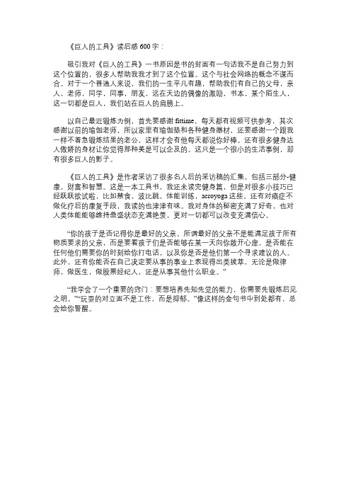 《巨人的工具》读书笔记600字
