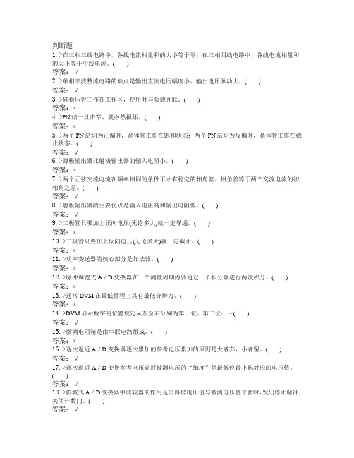 电测仪表试题题库及答案(高级工)